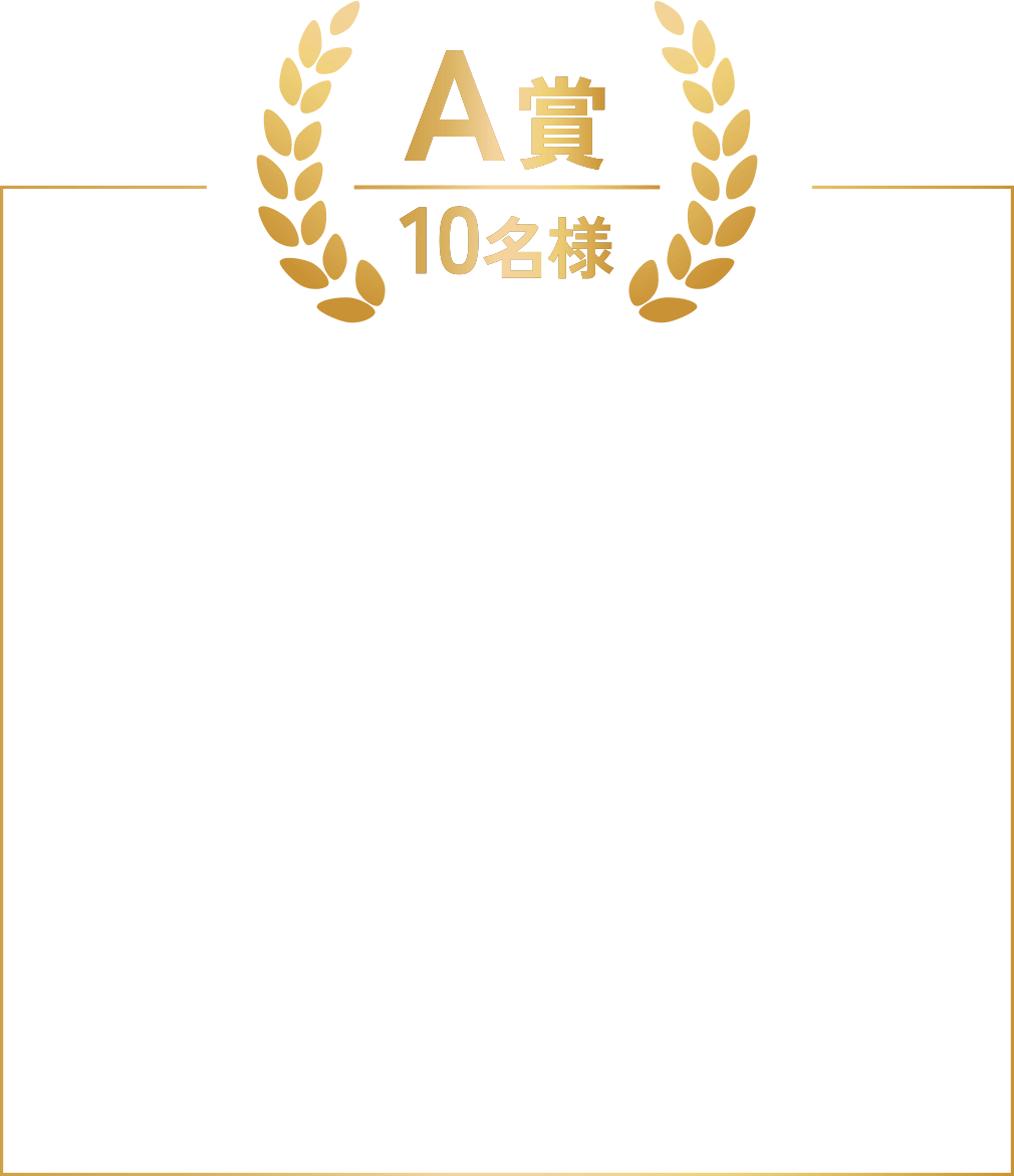 A賞10名様 笠原将弘シェフのスペシャルランチコース 笠原シェフによる1日限定の特別なフルコースランチへご招待。きび砂糖の魅力を最大限に活かしたお料理をご提供します。2026年2月6日(金)都内某所にて開催 ※詳細の時間·場所は当選者にのみご案内します。