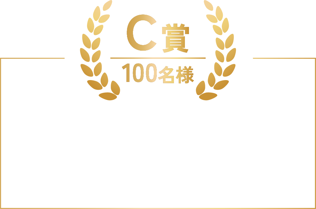 C賞100名様 えらべるPay 500円分 スマホで使える選べるデジタルギフト コンビニやドラッグストア等対応